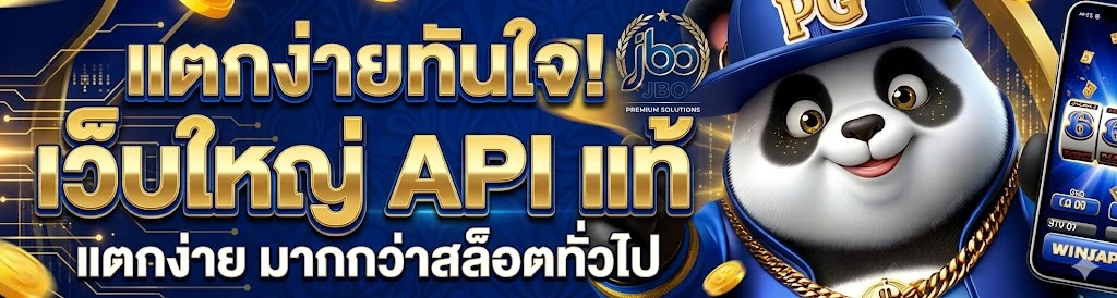 สมัครสมาชิก JBO เว็บเดิมพันออนไลน์ครบวงจร สมัครง่าย ฝากถอนอัตโนมัติ เล่นได้ตลอด 24 ชั่วโมง